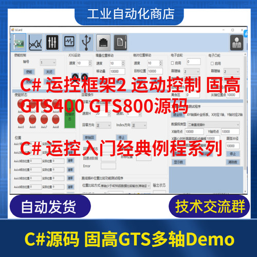 C# 运控框架2 运动控制 固高GTS400 GTS800源码 运控入门经典例程