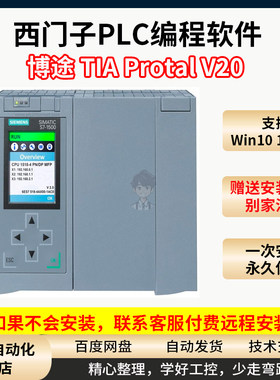 西门子博途TIA博图软件 V20 兼容Wincc 带永久授权带安装视频