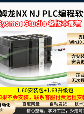 欧姆龙PLC编程软件 Sysmac studio1.60 NX NJ系列PLC编程软件