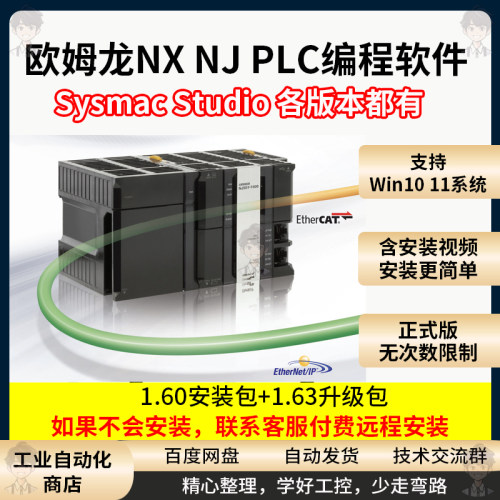 欧姆龙PLC编程软件 Sysmac studio1.60 NX NJ系列PLC编程软件