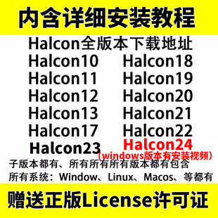 Halcon1011121317181920212223 24全版本下载安装地址持续更新ing