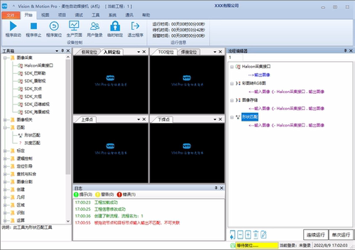 Halcon机器视觉联合C#软件源码框架培训学习教程入门到精通可开发