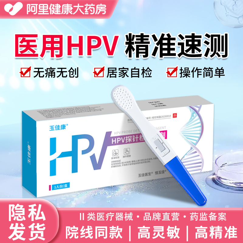 hpv检测自检试纸四合一试剂卡尿液染色尖锐湿疣男女适用自测卡
