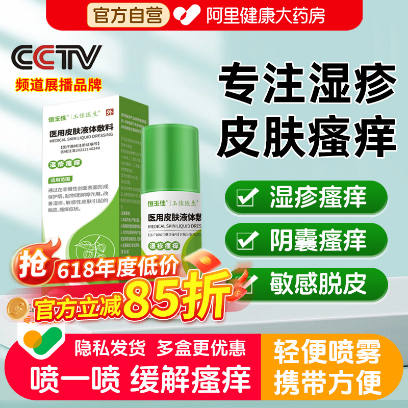 皮肤湿疹止痒去身上干燥阴囊瘙痒根男人喷雾性皮炎医用护理修复