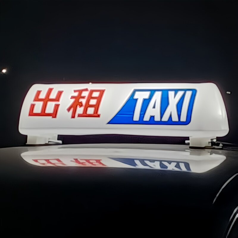 出租车顶灯强磁LED代驾充电式拉货灯/代驾灯类