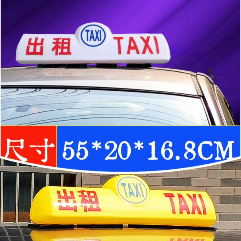 出租车顶灯强磁LED代驾充电式拉货灯/代驾灯类
