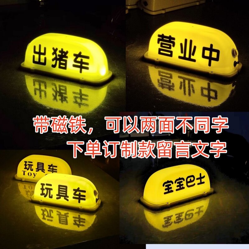 汽车顶灯出猪车接娃用玩具车宝宝巴士搞笑定制买菜用MINI广告磁吸