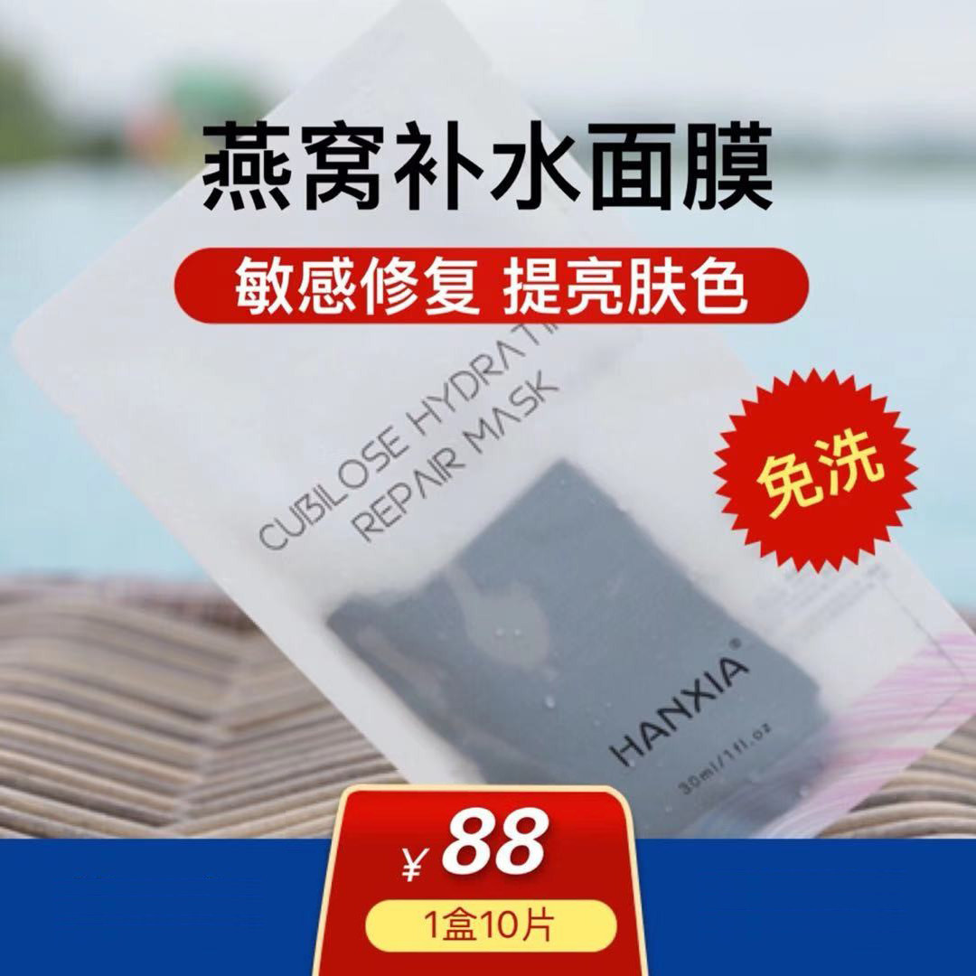 婷婷同款韩夏补水修复保湿免洗