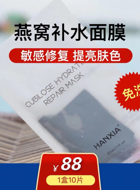 婷婷同款韩夏补水修复保湿免洗