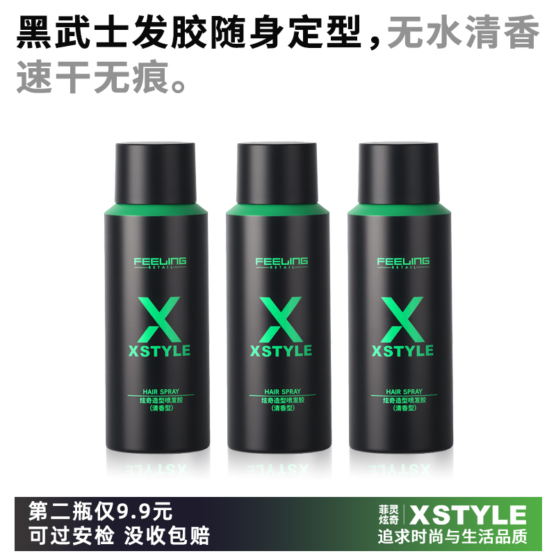 菲灵发胶小瓶定型喷雾男士旅行装