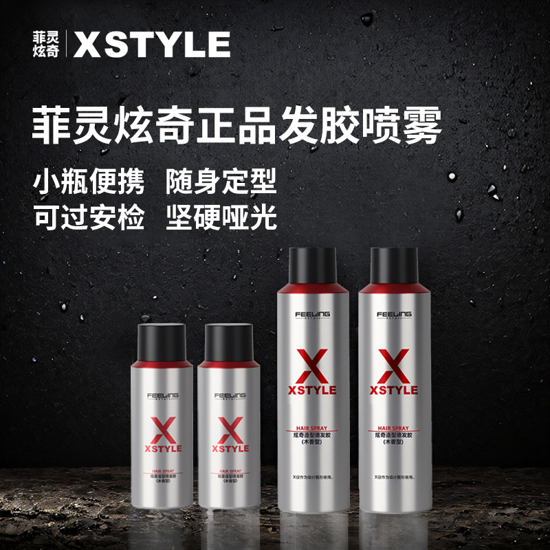 菲灵炫奇发胶定型喷雾男士