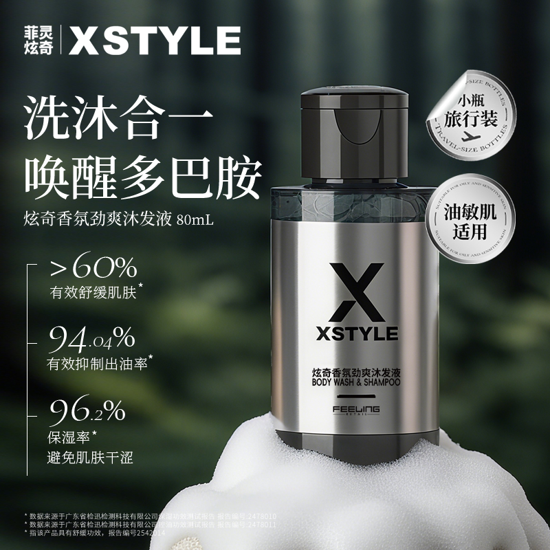 菲灵炫奇旅行便携装洗发水沐浴露