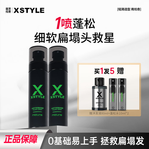 蓬松水发胶定型喷雾男士头发蓬松
