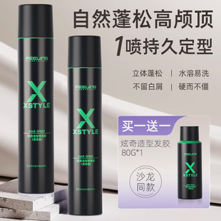 菲灵炫奇发胶定型喷雾男士 自然蓬松持久清香头发造型干胶发泥发蜡