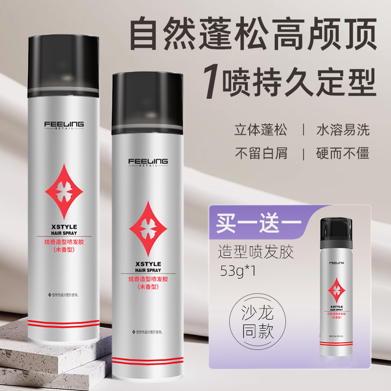 菲灵炫奇发胶定型喷雾木香型