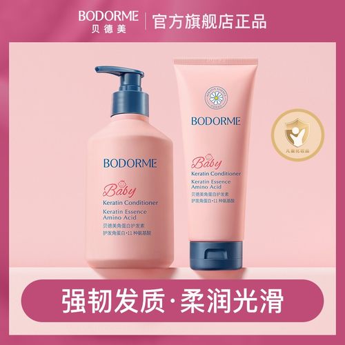 贝德美儿童护发素氨基酸柔润呵护发丝男女孩通用润发养护柔顺发膜