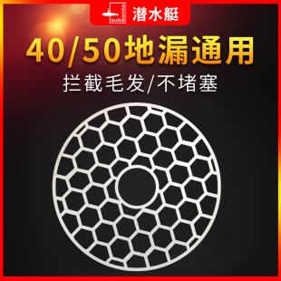 潜水艇防臭地漏防毛发防堵塞ABS塑料卫生间厨房卫浴地漏过滤网