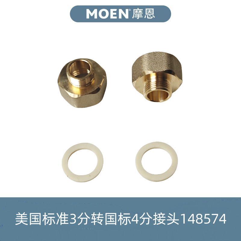 美标3分转4分摩恩进口龙头转接头