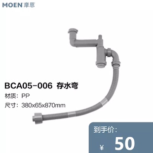通用型墙排水下水管存水弯BCA05 MOEN摩恩面盆排水管S型 006
