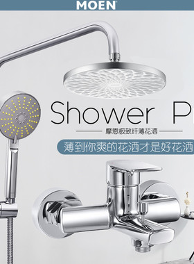 摩恩淋浴花洒龙头套装浴缸龙头增压超薄花洒头21132H+2298+M22033