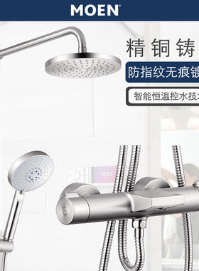 摩恩全铜增压恒温淋浴花洒喷头套装 63332H/SRN拉丝、硬连接63335