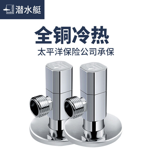 潜水艇F003全铜加长加厚三角阀冷热水热水器马桶止水阀洗衣机龙头