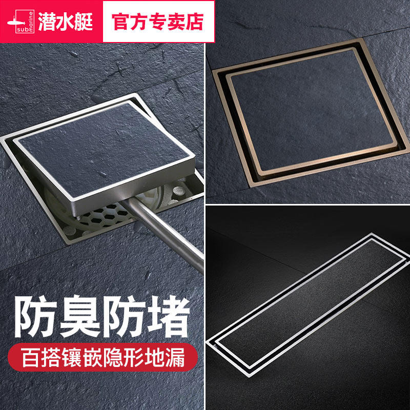 潜水艇地漏隐形地漏全铜大隐卫生间大排量可镶嵌瓷砖方形防臭地漏