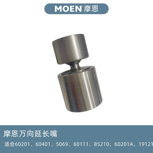 万向延长水龙头起泡器摩恩可旋转