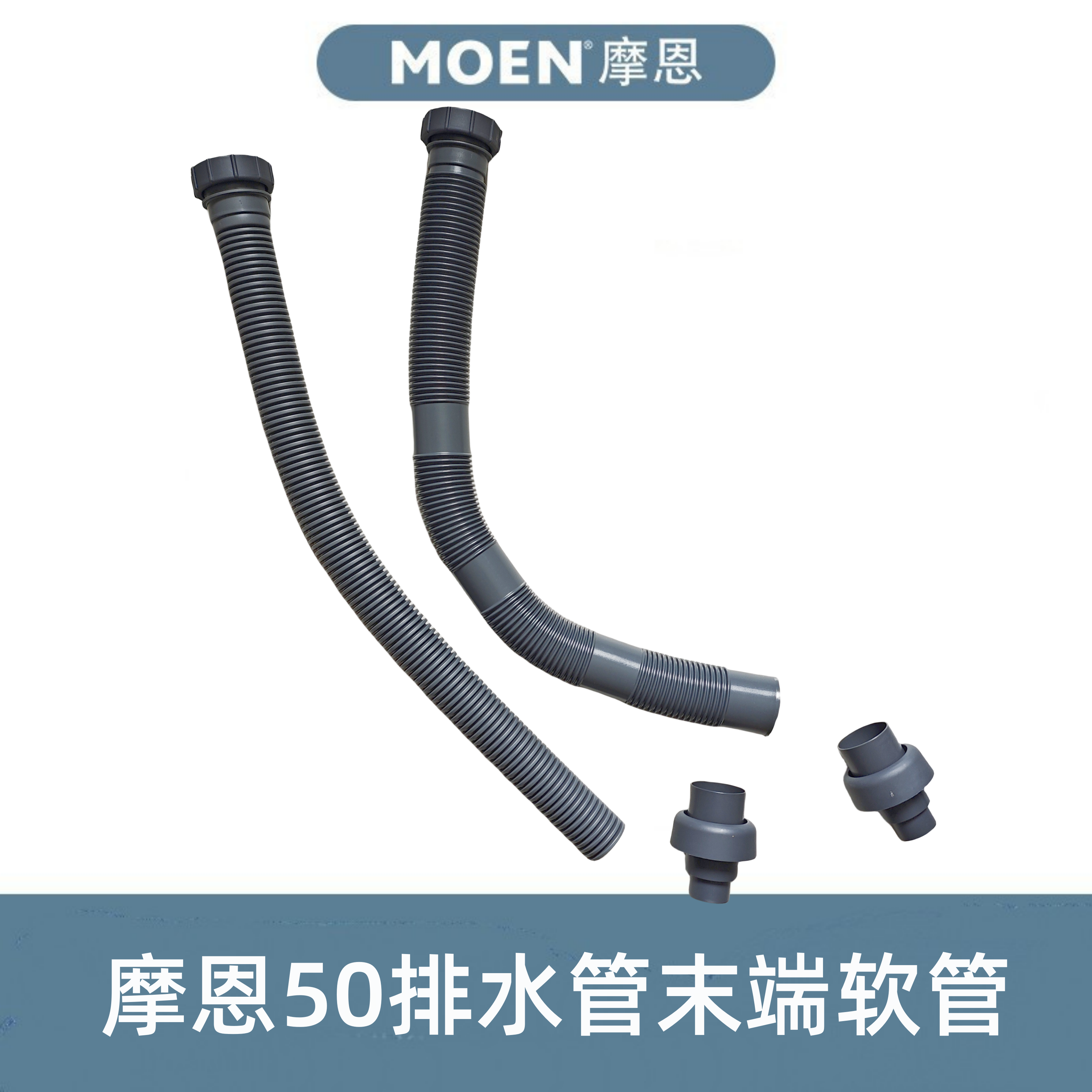 锥形垫片摩恩50排水管末端软管