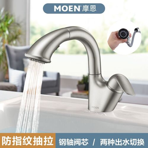 冷热水面盆龙头摩恩全铜可抽拉