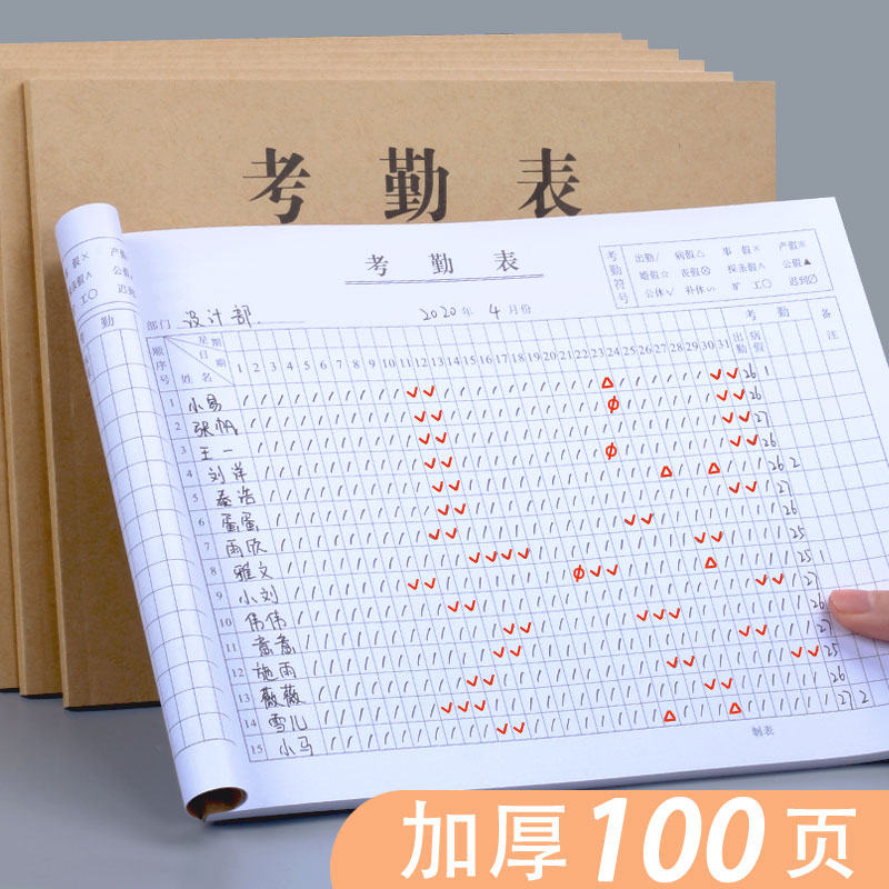 定制登记出勤上班加厚通用排班表