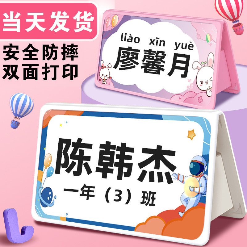 小学生姓名牌桌牌支持定制图片