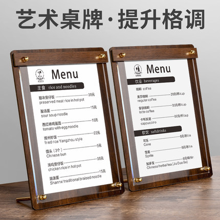 台卡展示牌高端木质价格餐单酒吧咖啡奶茶店广告桌牌透明菜单牌亚克力授权牌台签A4酒水牌价目表立牌台卡定制
