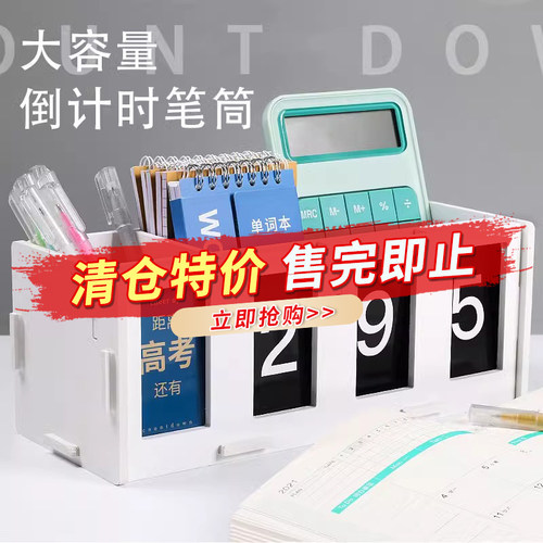 高考倒计时牌提醒牌2025台历笔筒创意公考中考倒计时牌简约ins风日历记事本高三365天自律神器学习桌面收纳盒 - 封面