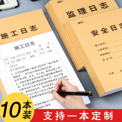 安全日志10本装双双监理企业工程