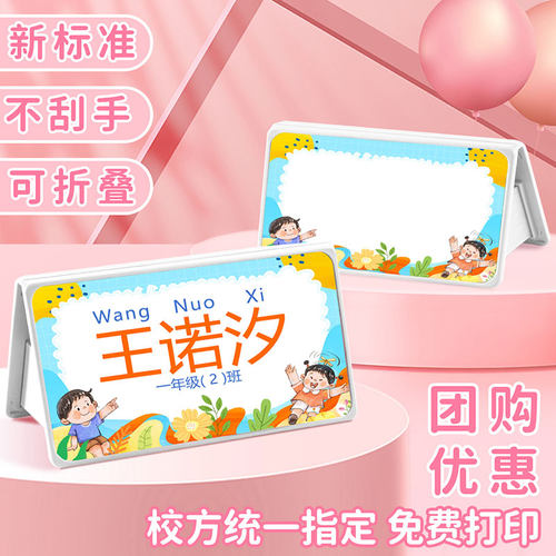 姓名牌小学生桌牌专用支持定制