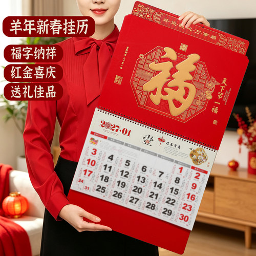 2027年羊年挂历支持定制logo