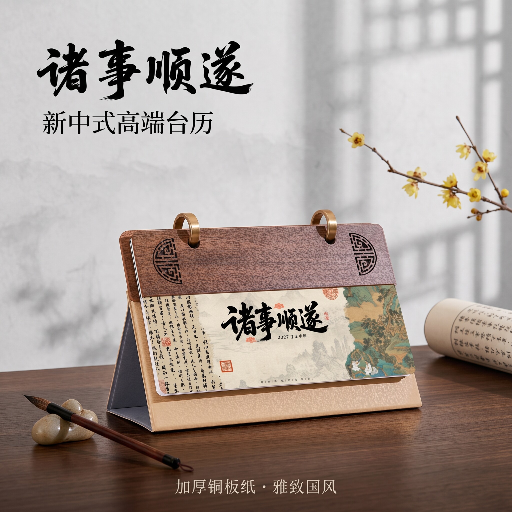 台历高端2027年新款皮质横版办公专用创意简约桌面摆件日历计划本记事公司广告商务套装木质羊年月历定制logo