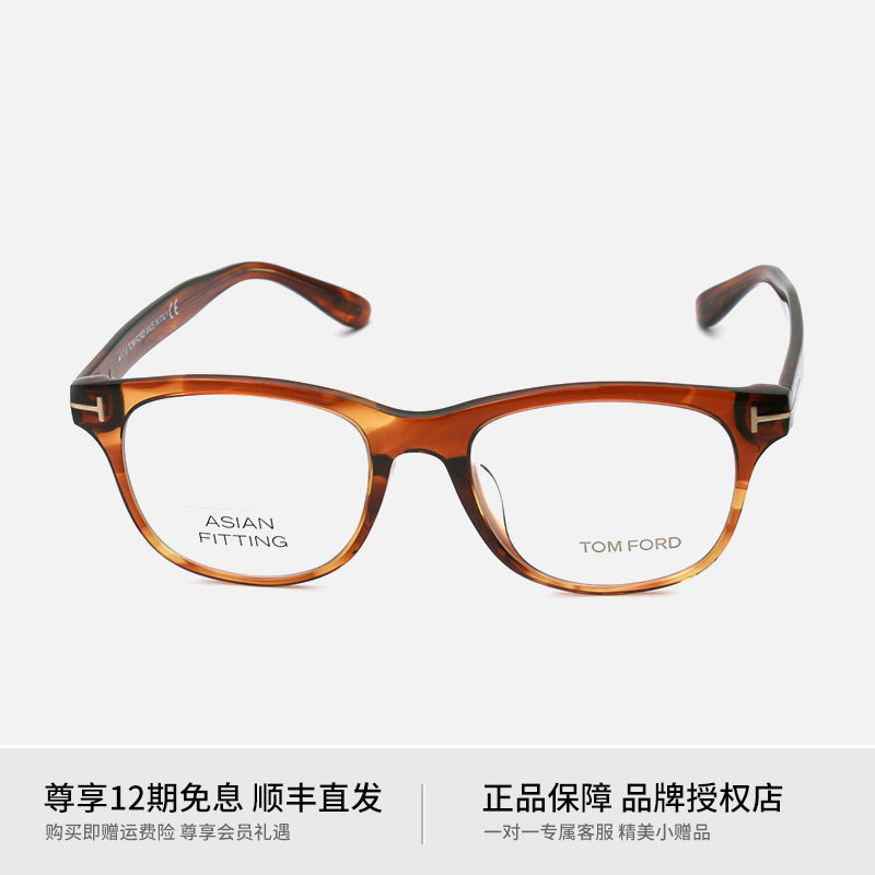 TomFord/汤姆福特板材眼镜框