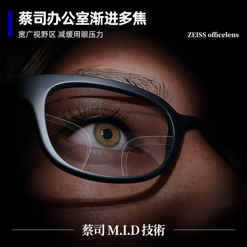 蔡司办公室渐进多焦镜片远近两用