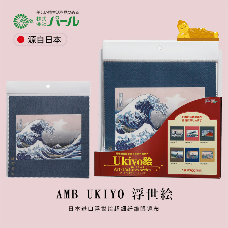 日本进口PEARL浮世绘超细纤维眼镜布高档专业清洁不伤镜片擦拭