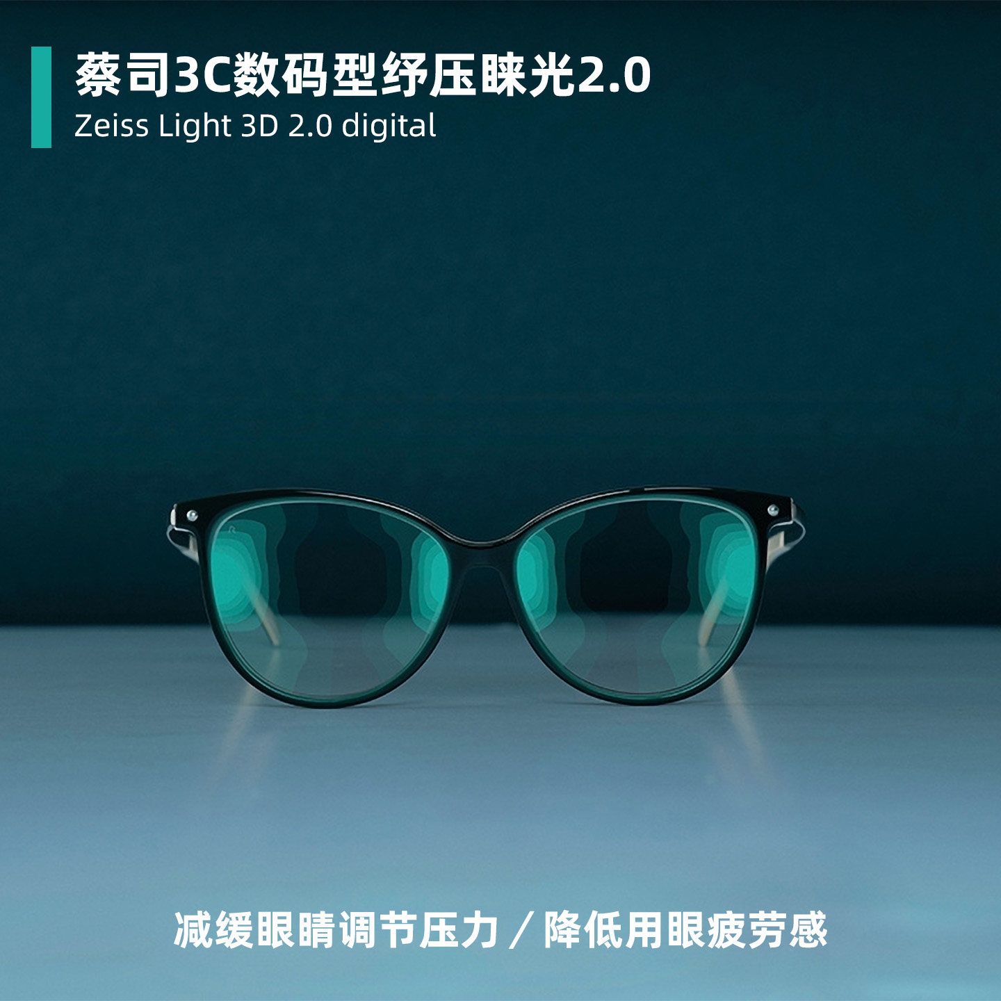 蔡司睐光3C数码型镜片纾压抗疲劳铂金膜防蓝光PLUS初期老花配镜