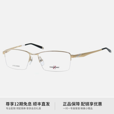 Charmant/夏蒙Z钛男半框眼镜架
