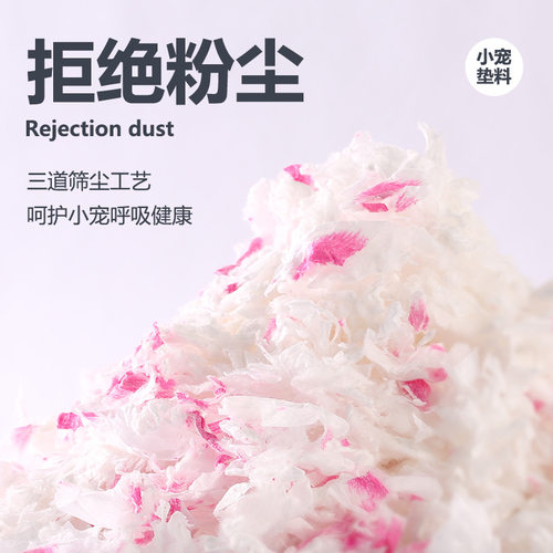 仓鼠纸棉无尘纸棉垫料吸水造景保暖纸棉仓鼠用品仓鼠冬季垫料加厚