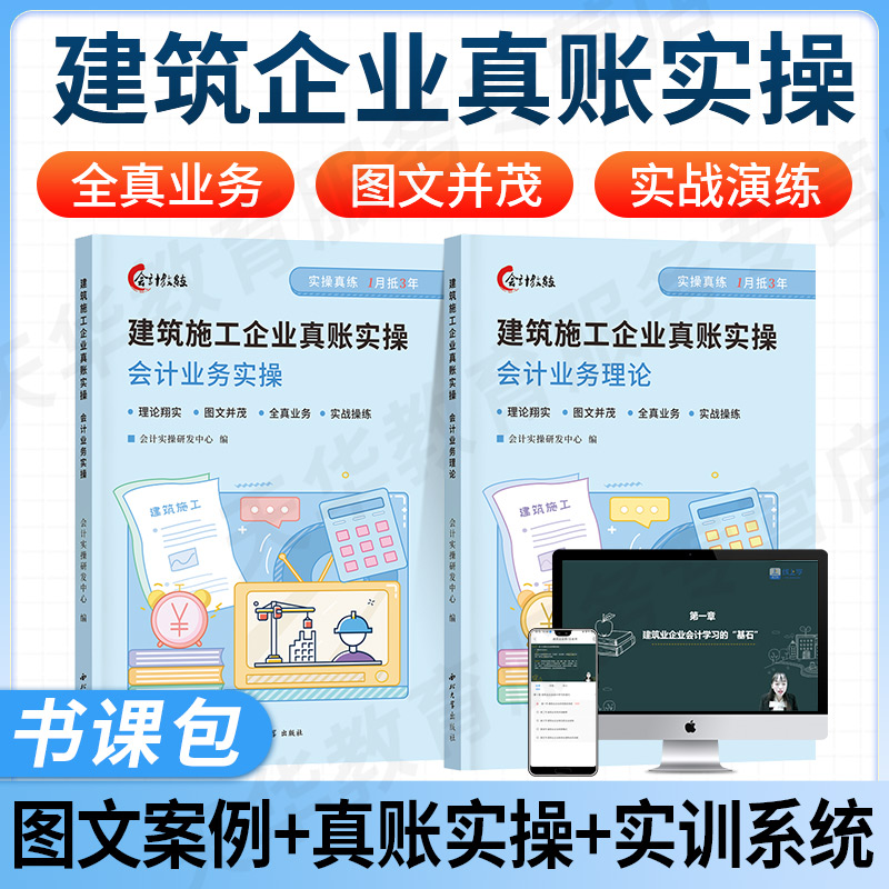 建筑施工企业会计真账实操教程网课视频税务账务处理做账报税实训