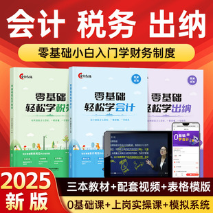 零基础学会计税务出纳网课教材书籍财务制度做账报税实操教程课程