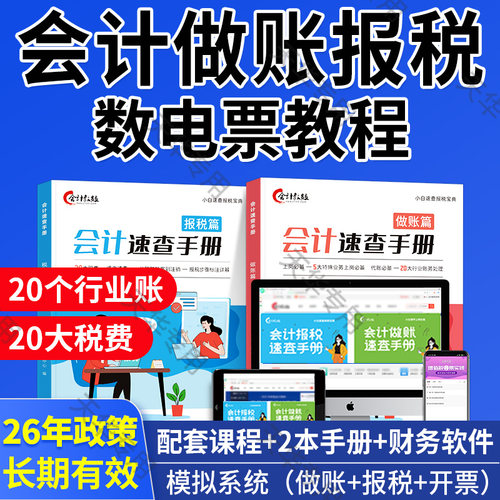 课程+书籍+模拟系统+免费送三个月用友做账