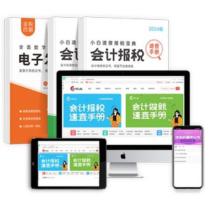 会计做账报税速查手册实操教程软件网课真账实训数电票课程财务书