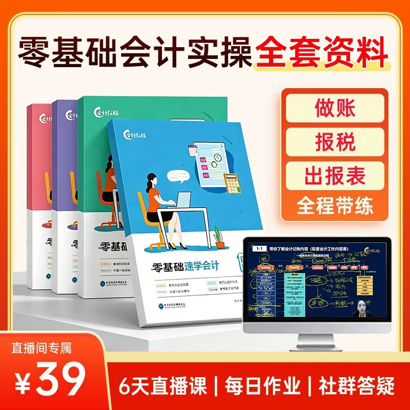 EXCEL+税务+出纳+会计】实操课程教程书财务软件真账实训全盘账网图片