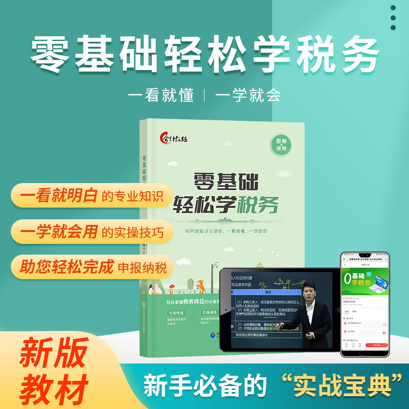 会计入门零基础自学税务报税实操教程教材书课程模拟实训系统练习图片